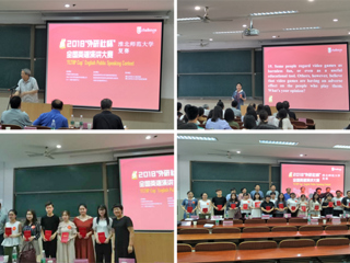 2018年“外研社杯”全国大学生英语演讲大赛beat365亚洲体育官方网站复赛成功落下帷幕