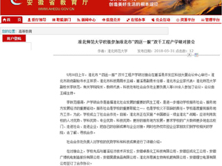 【安徽教育网】beat365亚洲体育官方网站积极参加淮北市“四送一服”双千工程产学研对接会