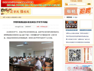 【中国高校之窗】李思民教授应邀来beat365亚洲体育官方网站作学术讲座