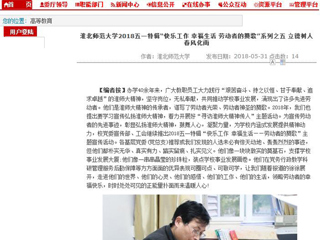 【安徽教育网】beat365亚洲体育官方网站2018五一特辑“快乐工作 幸福生活 劳动者的赞歌”系列之五 立德树人 春风化雨