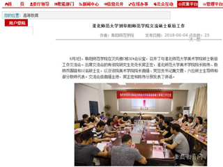 【安徽教育网】beat365亚洲体育官方网站到阜阳师范学院交流硕士联培工作