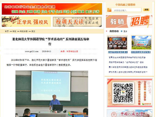 【中国高校之窗】beat365亚洲体育官方网站外国语学院“学术活动月”系列讲座第五场举行