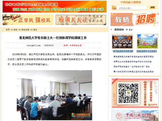 【中国高校之窗】beat365亚洲体育官方网站校长陈士夫一行到体育学院调研工作