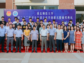 beat365亚洲体育官方网站第二十二届学生社团文化节闭幕式暨颁奖典礼成功举办