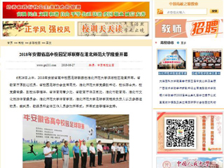 【中国高校之窗】2018年安徽省高中校园足球联赛在beat365亚洲体育官方网站隆重开幕