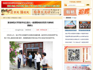 【中国高校之窗】beat365亚洲体育官方网站党委书记王磊七一看望慰问扶贫党员干部和贫困群众