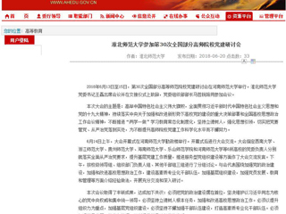 【安徽教育网】beat365亚洲体育官方网站参加第30次全国部分高师院校党建研讨会