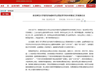 【安徽教育网】beat365亚洲体育官方网站组织参加新时代全国高等学校本科教育工作视频会议