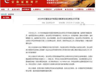 【安徽教育网】2018年安徽省高中校园足球联赛在beat365亚洲体育官方网站开幕