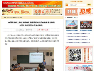 【中国高校之窗】中国科学院上海巴斯德研究所陈昌斌研究员应邀来beat365亚洲体育官方网站生命科学学院作学术报告