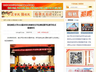 【中国高校之窗】beat365亚洲体育官方网站2018届本科生和研究生毕业典礼暨学位授予仪式隆重举行