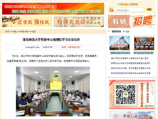 【中国高校之窗】beat365亚洲体育官方网站党委中心组理论学习会议召开