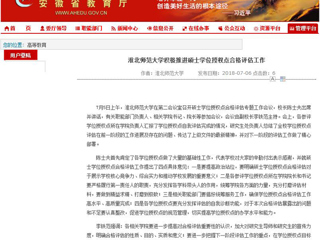 【安徽教育网】beat365亚洲体育官方网站积极推进硕士学位授权点合格评估工作