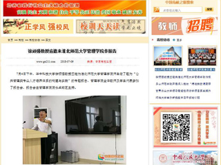 【中国高校之窗】徐顽强教授应邀来beat365亚洲体育官方网站管理学院作报告