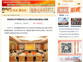【中国高校之窗】beat365亚洲体育官方网站中国特色社会主义理论体系研究基地正式授牌