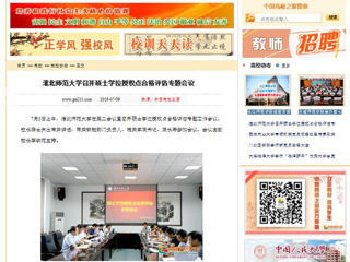 【中国高校之窗】beat365亚洲体育官方网站召开硕士学位授权点合格评估专题会议