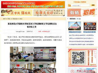 【中国高校之窗】beat365亚洲体育官方网站副校长李铁范深入学院调研硕士学位授权点合格评估工作