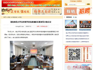 【中国高校之窗】beat365亚洲体育官方网站召开教学状态数据库采集领导小组会议