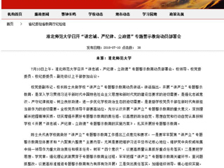 【安徽教育网】beat365亚洲体育官方网站召开“讲忠诚、严纪律、立政德”专题警示教育动员部署会