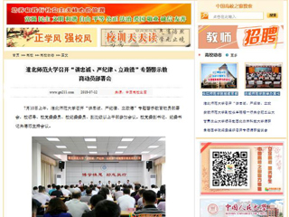 【中国高校之窗】beat365亚洲体育官方网站召开“讲忠诚、严纪律、立政德”专题警示教育动员部署会