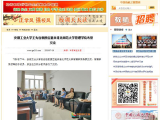 【中国高校之窗】安徽工业大学王先柱教授应邀来beat365亚洲体育官方网站管理学院考察交流