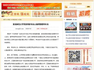 【中国高校之窗】beat365亚洲体育官方网站党委常委韦法云接受慧聪网专访