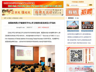【中国高校之窗】美国田纳西大学健康科学中心李卫教授来beat365亚洲体育官方网站访问