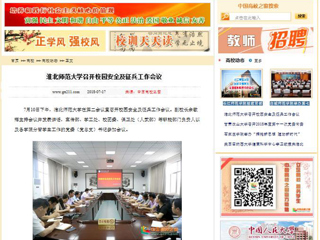 【中国高校之窗】beat365亚洲体育官方网站召开校园安全及征兵工作会议