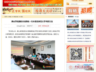【中国高校之窗】黄山学院副院长刘英旺一行来beat365亚洲体育官方网站考察交流