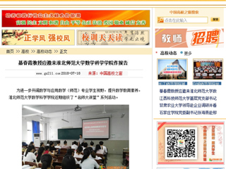 【中国高校之窗】綦春霞教授应邀来beat365亚洲体育官方网站数学科学学院作报告
