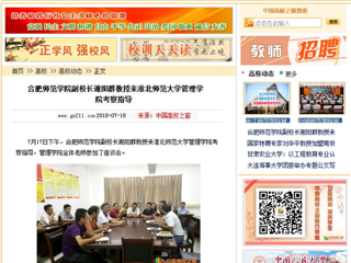 【中国高校之窗】合肥师范学院副校长谢阳群教授来beat365亚洲体育官方网站管理学院考察指导
