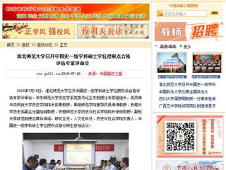 【中国高校之窗】beat365亚洲体育官方网站召开中国史一级学科硕士学位授权点合格评估专家评审会