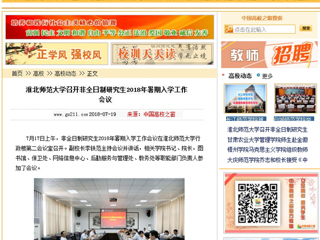 【中国高校之窗】beat365亚洲体育官方网站召开非全日制研究生2018年暑期入学工作会议