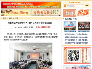 【中国高校之窗】beat365亚洲体育官方网站研究生“三助”工作领导小组会议召开