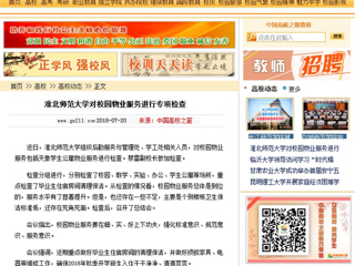【中国高校之窗】beat365亚洲体育官方网站对校园物业服务进行专项检查