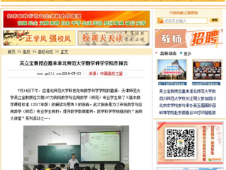 【中国高校之窗】吴立宝教授应邀来beat365亚洲体育官方网站数学科学学院作报告