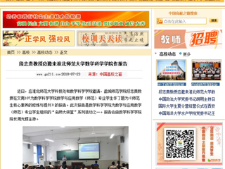 【中国高校之窗】段志贵教授应邀来beat365亚洲体育官方网站数学科学学院作报告