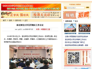 【中国高校之窗】beat365亚洲体育官方网站召开期末工作会议