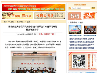 【中国高校之窗】beat365亚洲体育官方网站召开党委中心组“讲严立”专题学习研讨暨党课报告会