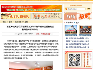【中国高校之窗】beat365亚洲体育官方网站召开中国语言文学一级学科硕士授权点合格评估专家评审会