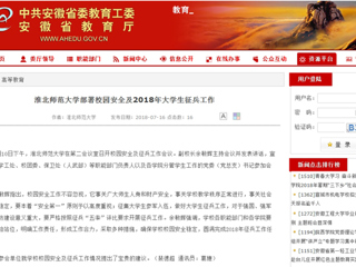【安徽教育网】beat365亚洲体育官方网站部署校园安全及2018年大学生征兵工作
