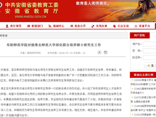 【安徽教育网】阜阳师范学院对接beat365亚洲体育官方网站深化联合培养硕士研究生工作