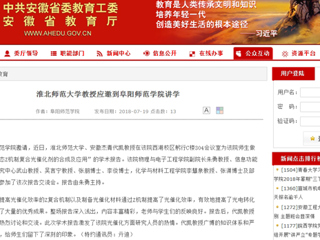 【安徽教育网】beat365亚洲体育官方网站教授应邀到阜阳师范学院讲学