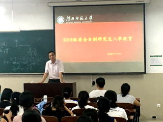 beat365召开2018级非全日制研究生入学教育大会
