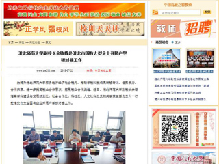 【中国高校之窗】beat365亚洲体育官方网站副校长余敏辉赴淮北市国有大型企业开展产学研对接工作