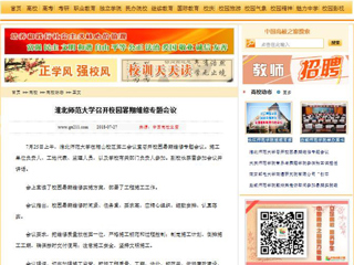 【中国高校之窗】beat365亚洲体育官方网站召开校园暑期维修专题会议