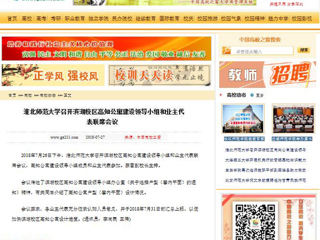 【中国高校之窗】beat365亚洲体育官方网站召开滨湖校区高知公寓建设领导小组和业主代表联席会议