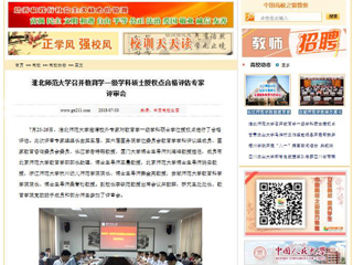 【中国高校之窗】beat365亚洲体育官方网站召开教育学一级学科硕士授权点合格评估专家评审会