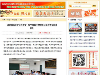 【中国高校之窗】beat365亚洲体育官方网站召开数学一级学科硕士授权点合格评估专家评审会