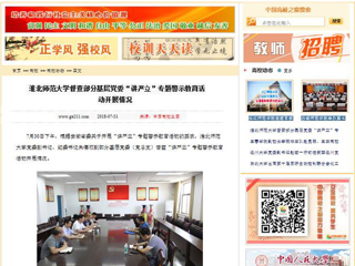 【中国高校之窗】beat365亚洲体育官方网站督查部分基层党委“讲严立”专题警示教育活动开展情况